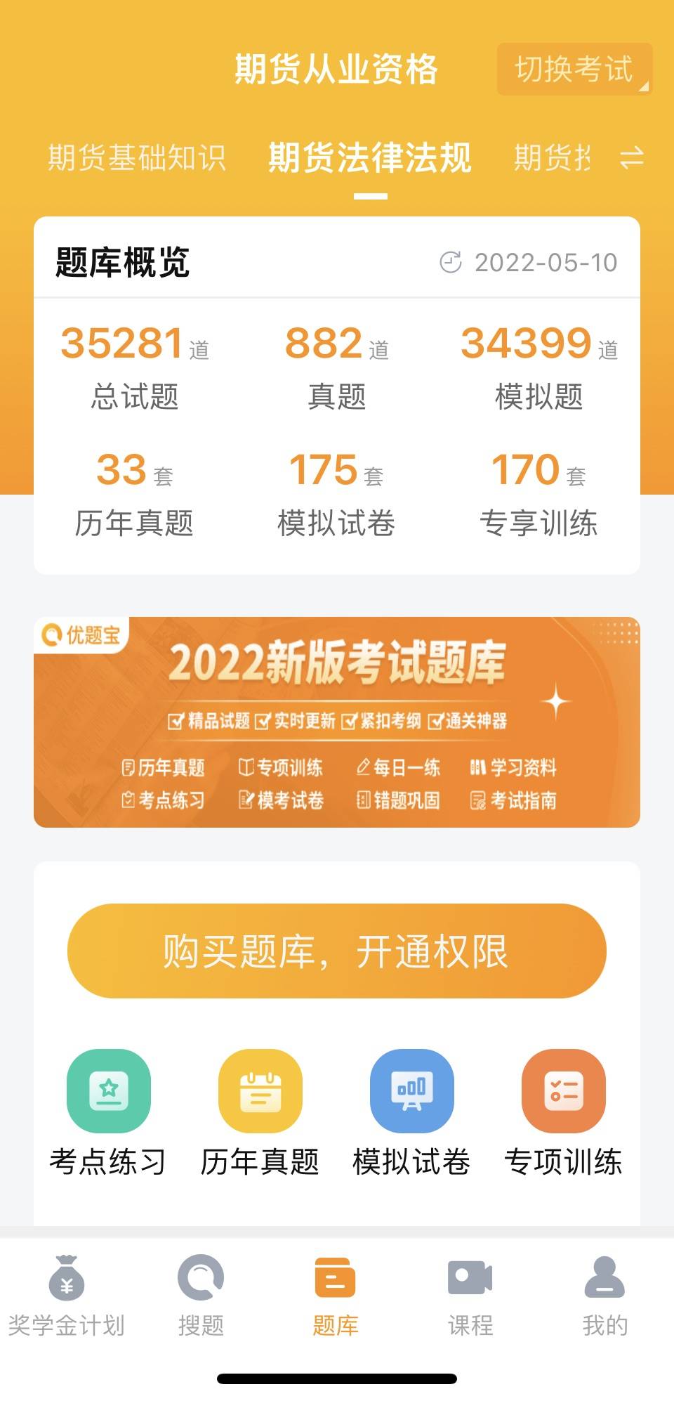 2022年江苏省期货从业资格考试（期货法律法规）练习题及答案