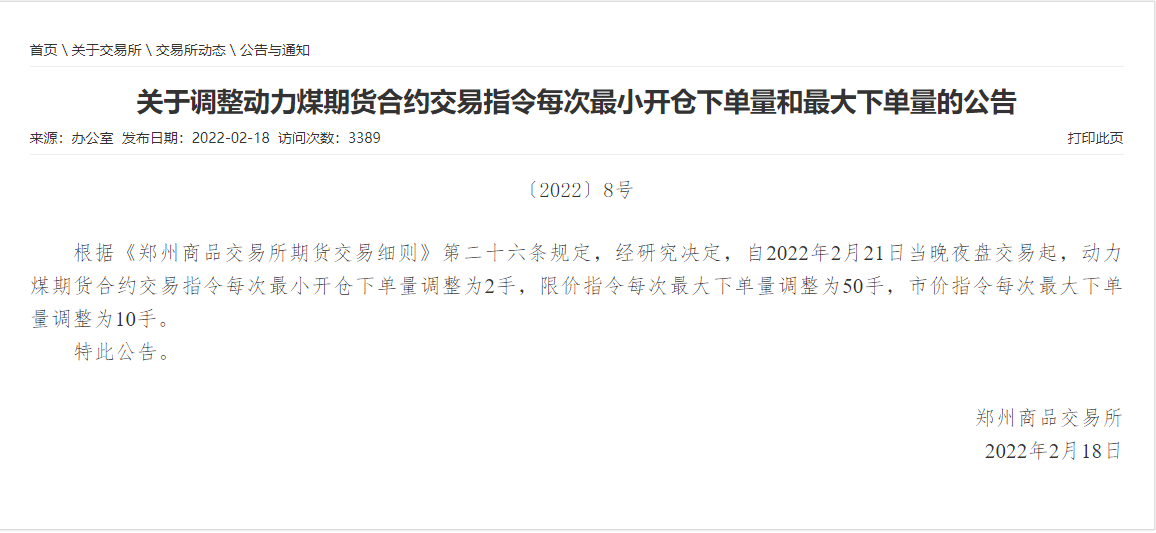 为什么买不了一手动力煤期货<strong></p>
<p>动力煤期货</strong>？动力煤最小开仓下单量有调整吗？