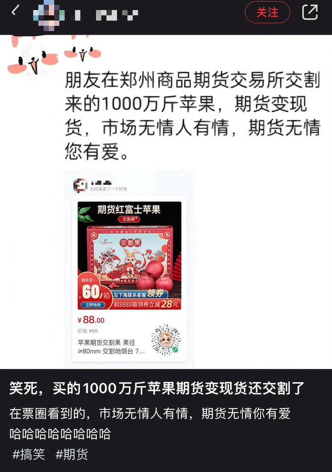 资深期货大V炒苹果期货翻车<strong></p>
<p>苹果期货</strong>，本人：已售300多吨