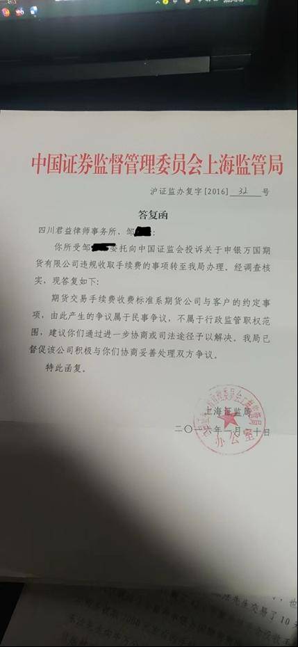 “炒期货”负债累累<strong></p>
<p>申银万国期货</strong>，70多万本金刷出158万手续费？为讨说法奔走8年，期货公司手续费该由谁来管？