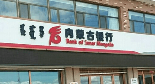 内蒙古银行行长郭林之前是中行河南省分行副行长 职位高<strong></p>
<p>期货论坛</strong>了肯定开心