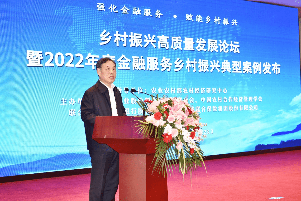 中华保险集团等联合主办乡村振兴高质量发展论坛 聚焦金融服务乡村振兴