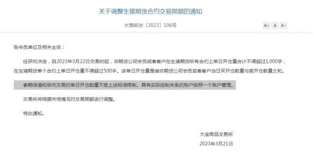 大商所出手！调整生猪期货交易规则<strong></p>
<p>期货交易规则</strong>，猪瘟疫感染面发展50%以上？华创证券研报引争议！农业农村部：坚决查处