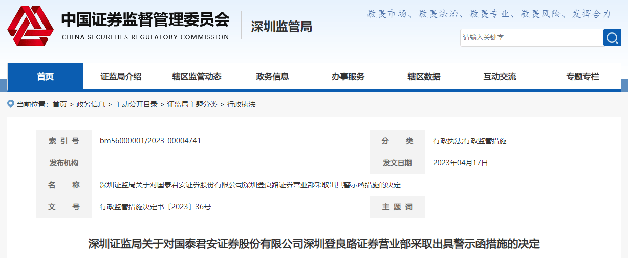 基金销售无证上岗！方正证券、国泰君安遭警示<strong></p>
<p>和合期货</strong>，多地监管出手