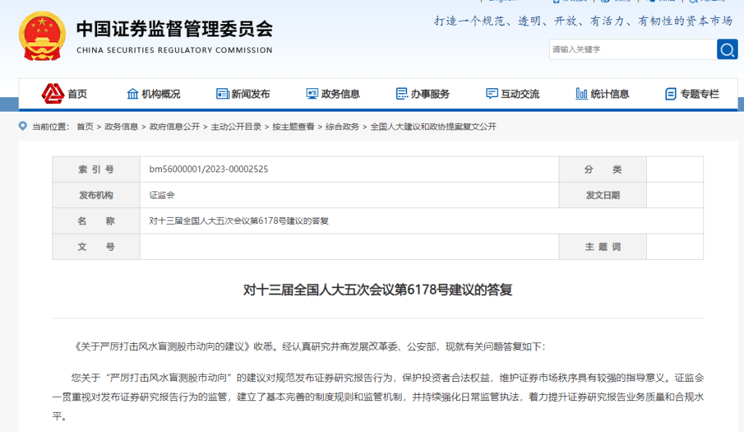 重磅<strong></p>
<p>和合期货</strong>！证监会：严厉打击用天干地支、阴阳五行预测股市！发现部分分析师、投顾有相关行为