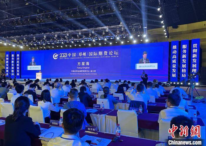 郑州国际期货论坛启幕 聚焦如何赋能期货市场高质量发展