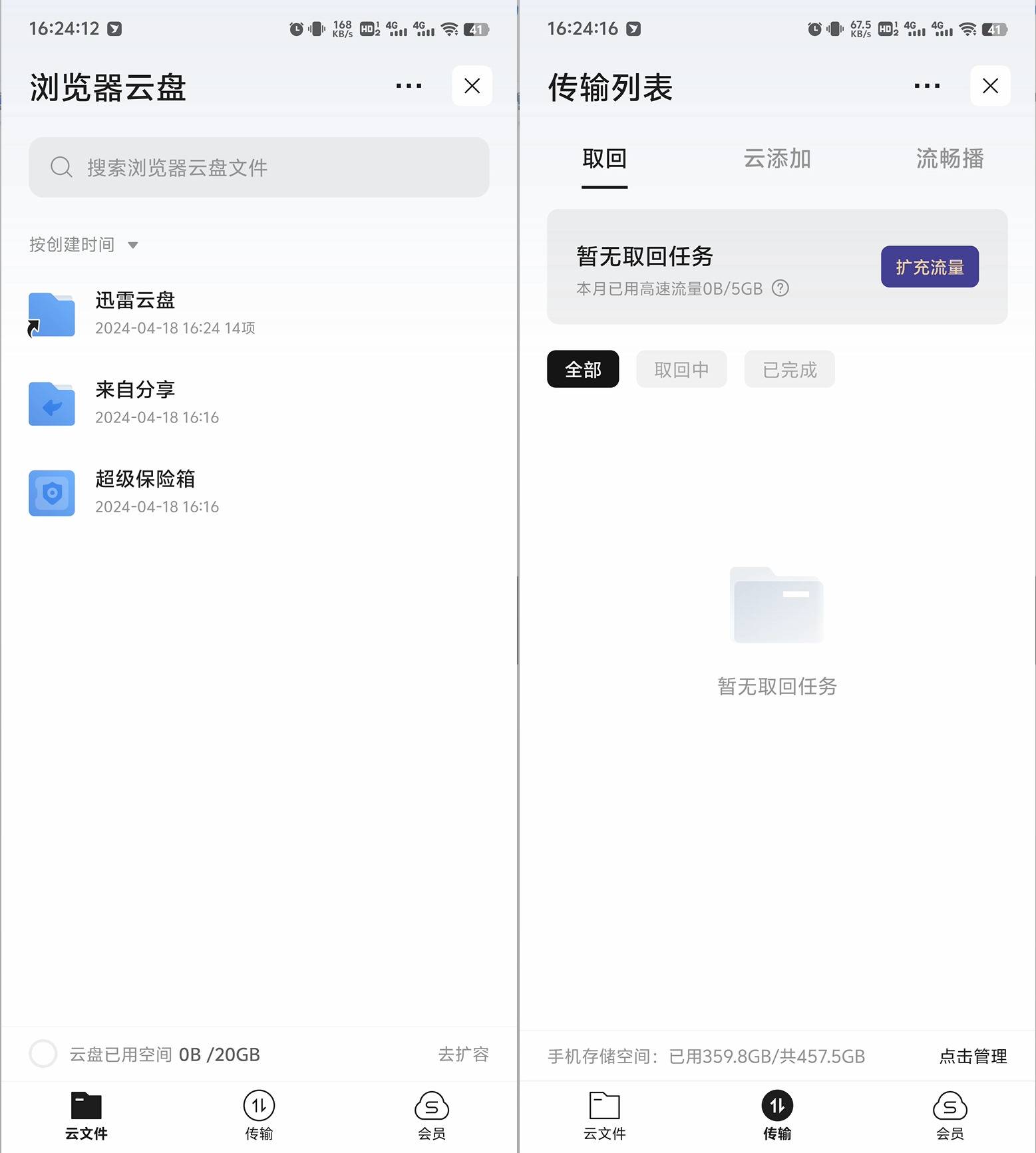 迅雷刚出的这个APP<strong></p>
<p>视频app</strong>，无广告还能免费看视频！