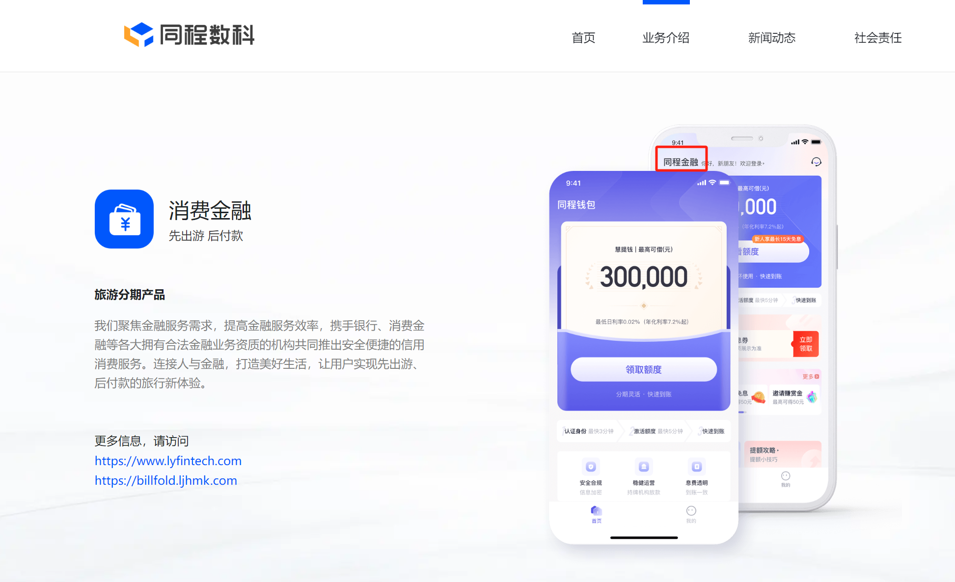 央视点名同程金融App在多家应用商店下架