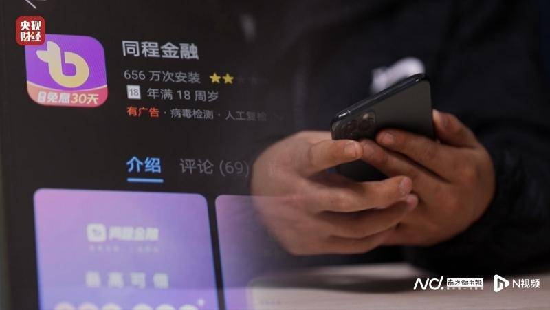 央视315晚会曝光同程金融App<strong></p>
<p>金融app</strong>，背后股东“关系网”交织