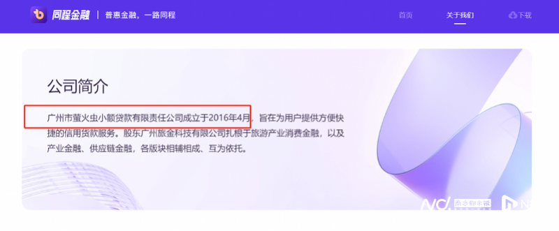 央视315晚会曝光同程金融App<strong></p>
<p>金融app</strong>，背后股东“关系网”交织