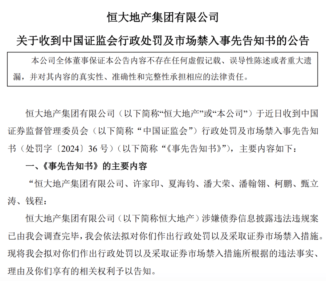 证监会：拟决定对许家印、夏海钧采取终身证券市场禁入措施