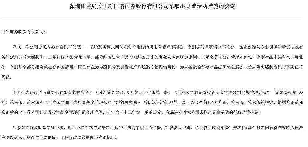 深圳知名证券公司被警示<strong></p>
<p>证券公司</strong>！原因披露