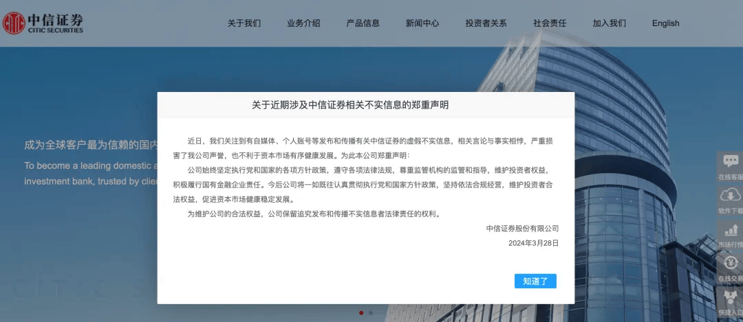 中信证券官网紧急声明！相关虚假不实信息与事实相悖<strong></p>
<p>证券官网</strong>，将一如既往依法合规经营，促进资本市场健康稳定发展