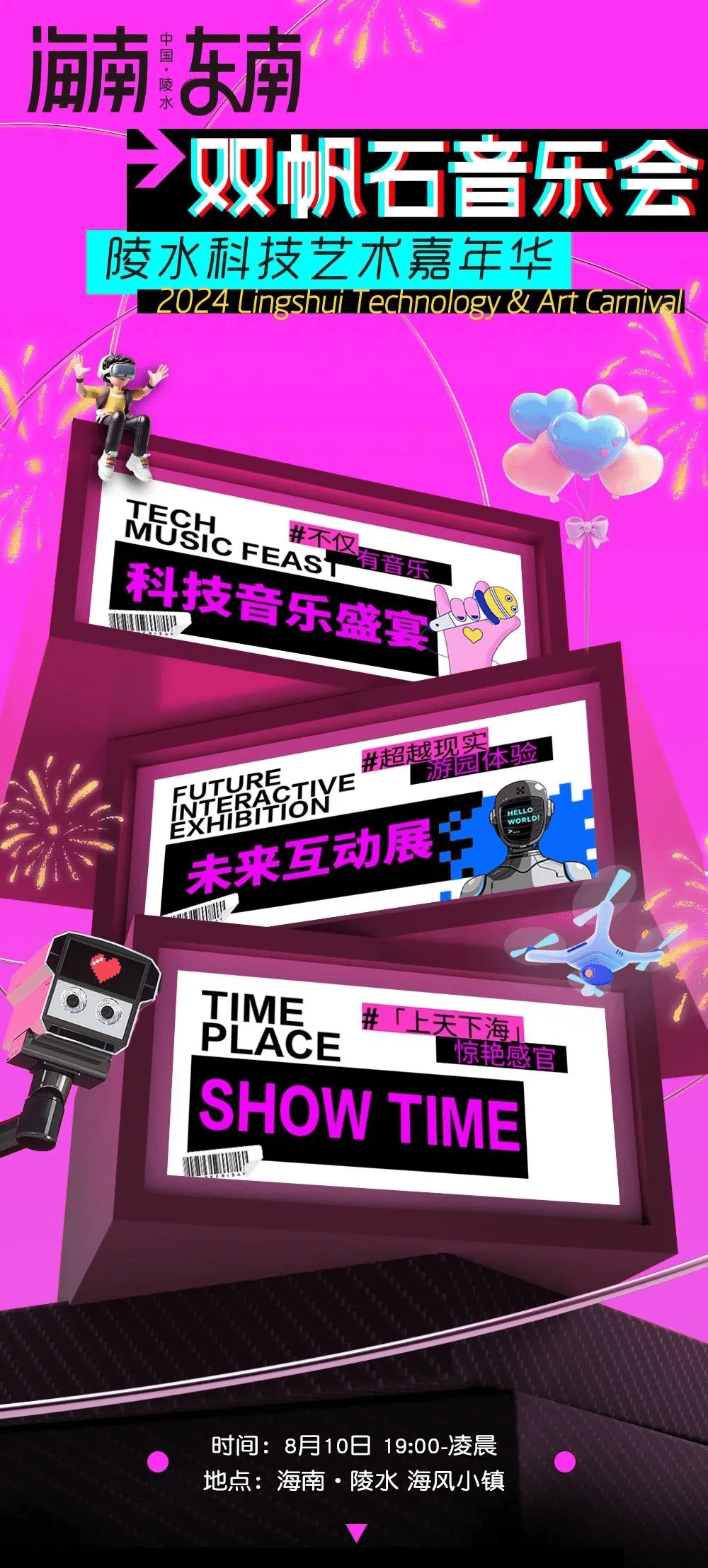 「双帆石音乐会」8月10日顶级阵容<strong></p>
<p>双帆币</strong>，点燃陵水七夕之夜