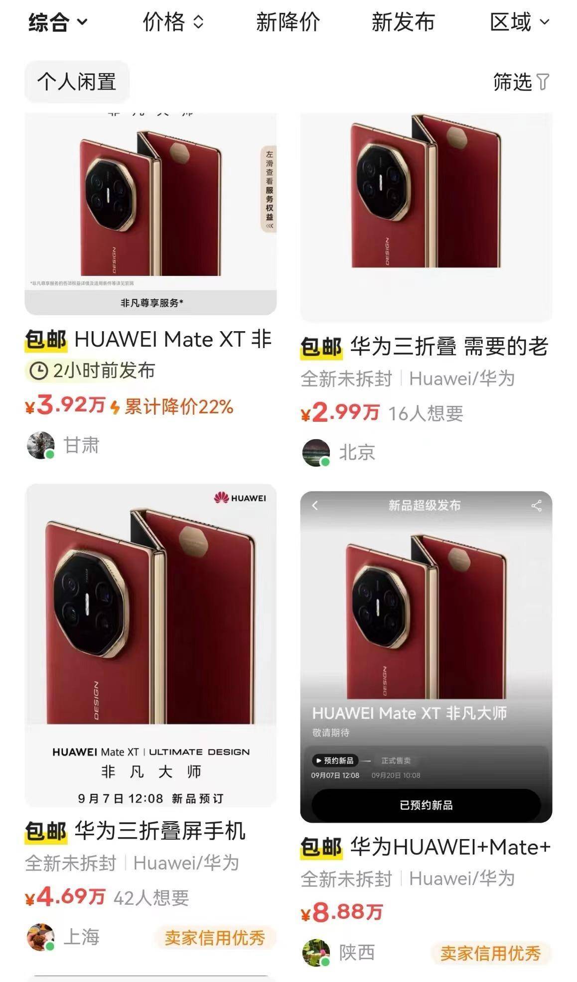 华为三折叠手机炒至9万高价<strong></p>
<p>炒币现货</strong>，发售前黄牛声称已有现货
