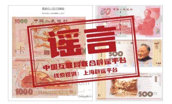 明年即将上市1000元人民币？互联网联合辟谣平台：陈年旧谣<strong></p>
<p>嗨币网</strong>，2016年就曾热传