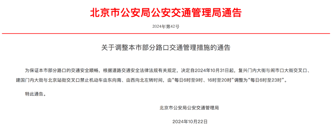 10月31日起<strong></p>
<p>币圈大空翼</strong>，北京调整部分路口交通管理措施
