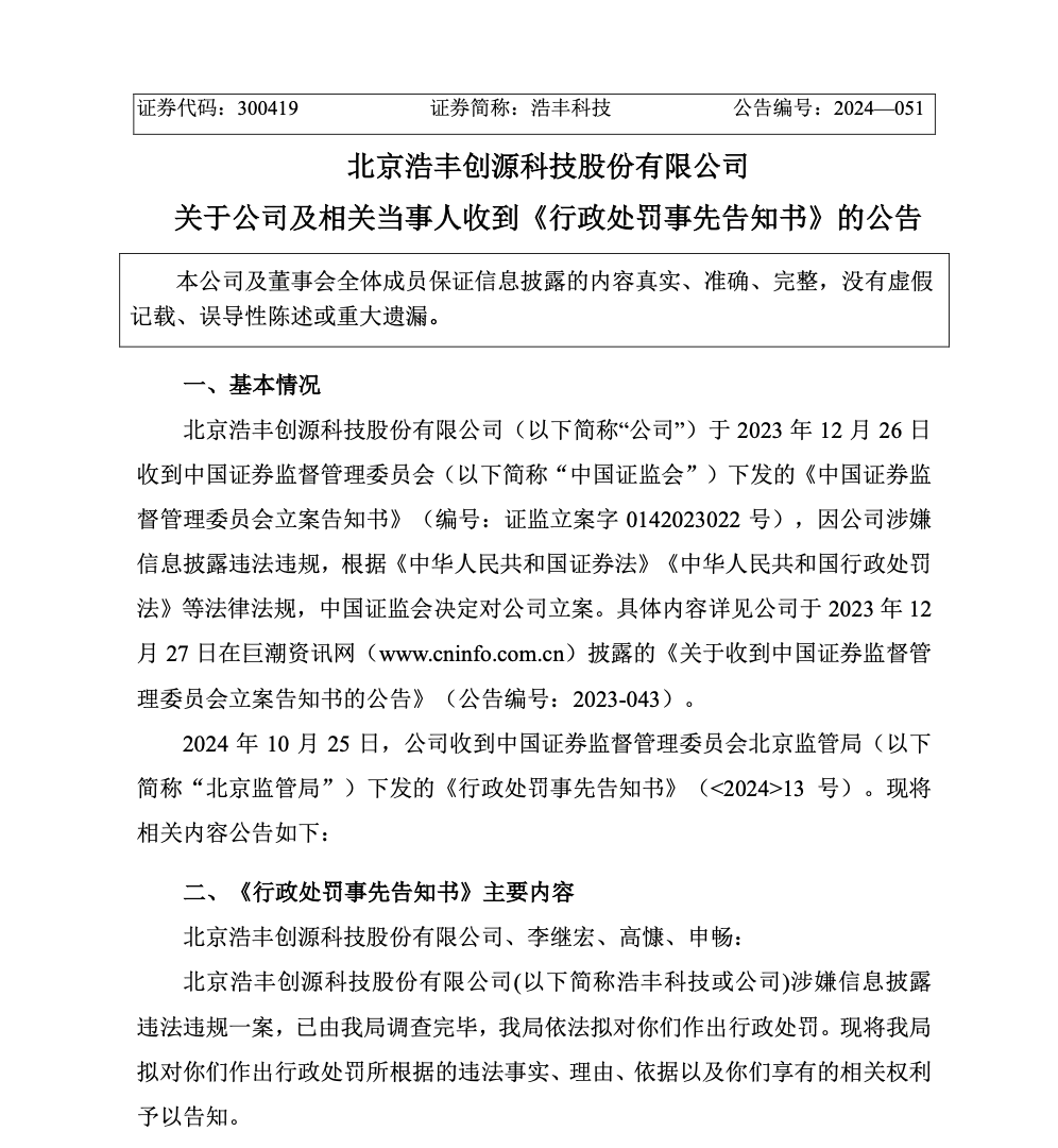 刚宣布！又一A股<strong></p>
<p>币风港</strong>，突被ST！明日停牌