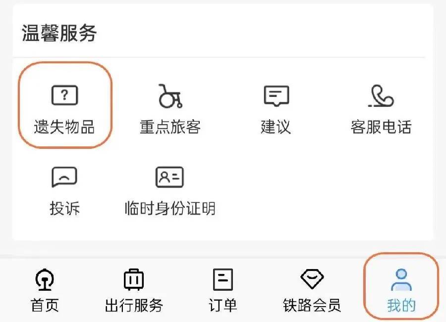 广州南站：900多台手机无人认领<strong></p>
<p>币风港</strong>！12306可查询