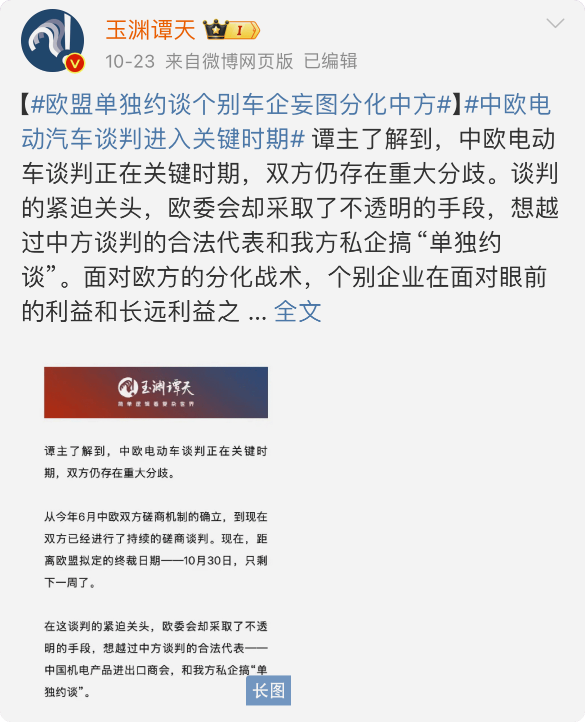欧方技术团队或将首次前往中国<strong></p>
<p>币风港</strong>，中欧电动汽车下一阶段怎么谈？
