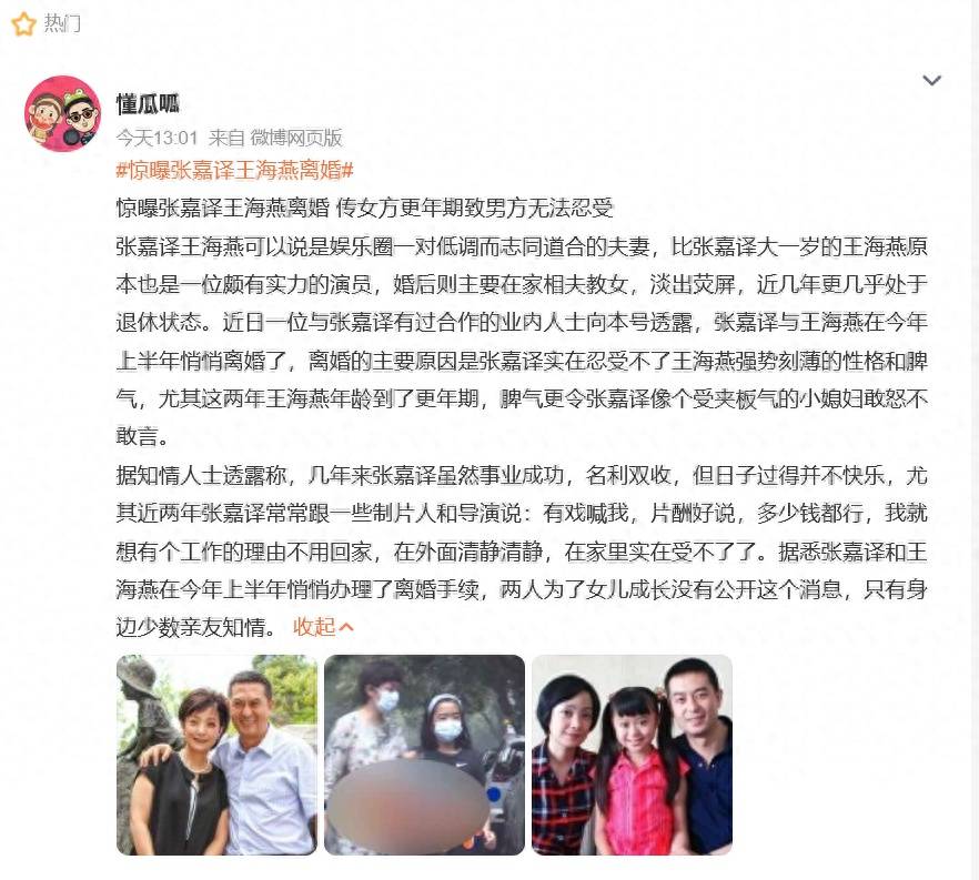 自媒体曝54岁张嘉益离婚<strong></p>
<p>初链币</strong>，为了躲妻子宁愿多在外工作，张嘉益工作室：假得离谱！