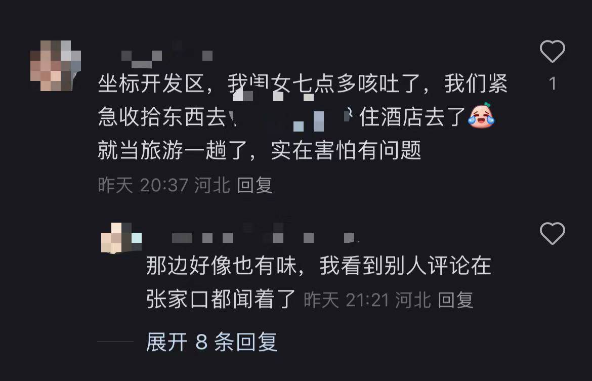 秦皇岛空气中弥漫刺鼻气味系化工厂爆炸导致<strong></p>
<p>淘金矿场app</strong>？官方辟谣：还在排查