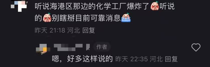 秦皇岛空气中弥漫刺鼻气味系化工厂爆炸导致<strong></p>
<p>淘金矿场app</strong>？官方辟谣：还在排查