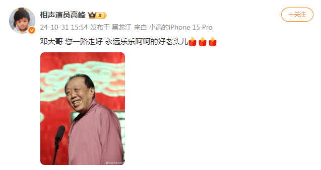 太突然<strong></p>
<p>kin币行情</strong>！知名相声演员去世