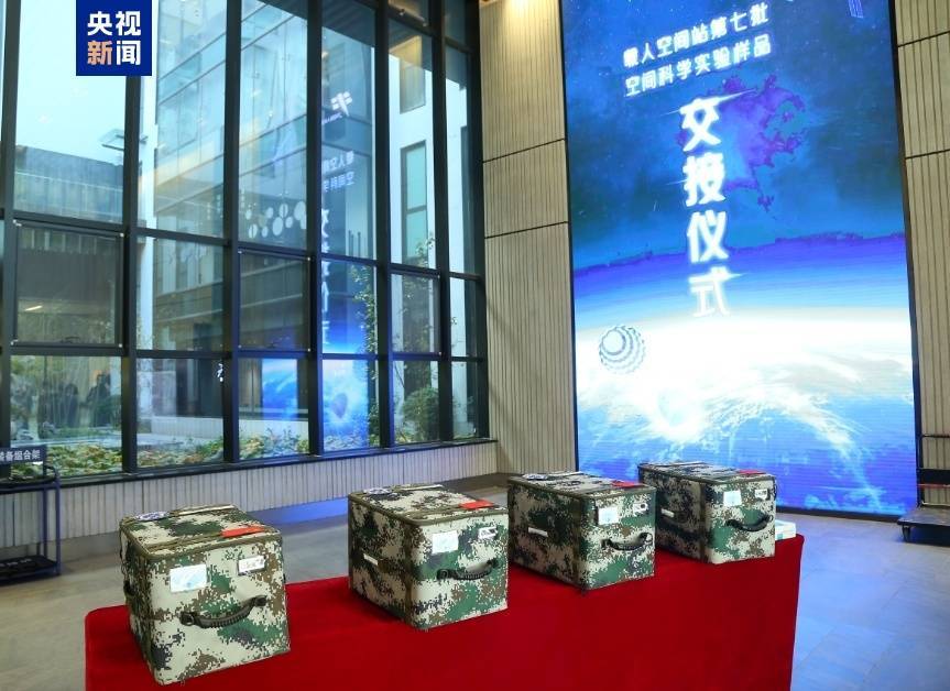 约34.6公斤<strong></p>
<p>etf币</strong>！神十八带回“太空特产” 涉及28项科学实验项目