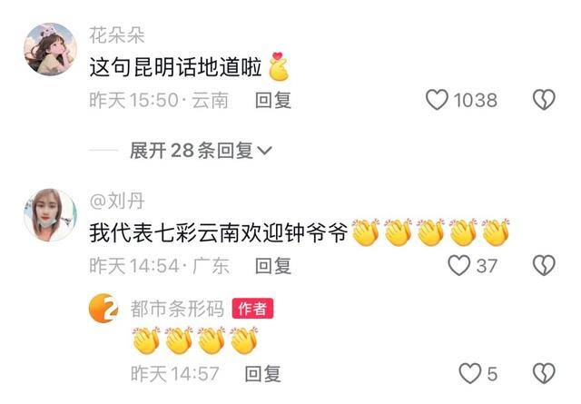 钟南山来昆明了<strong></p>
<p>链币网</strong>！用云南方言说：昆明好漂亮啊
