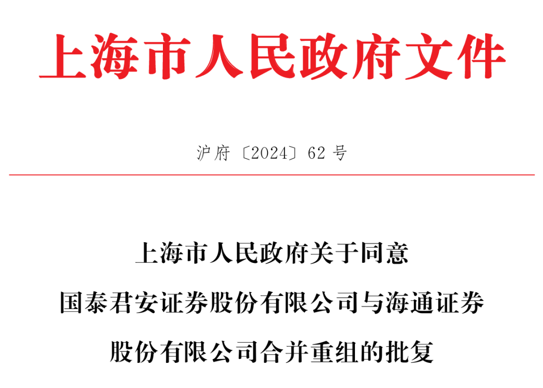利好<strong></p>
<p>上币精品网</strong>！上海重磅宣布：同意合并！