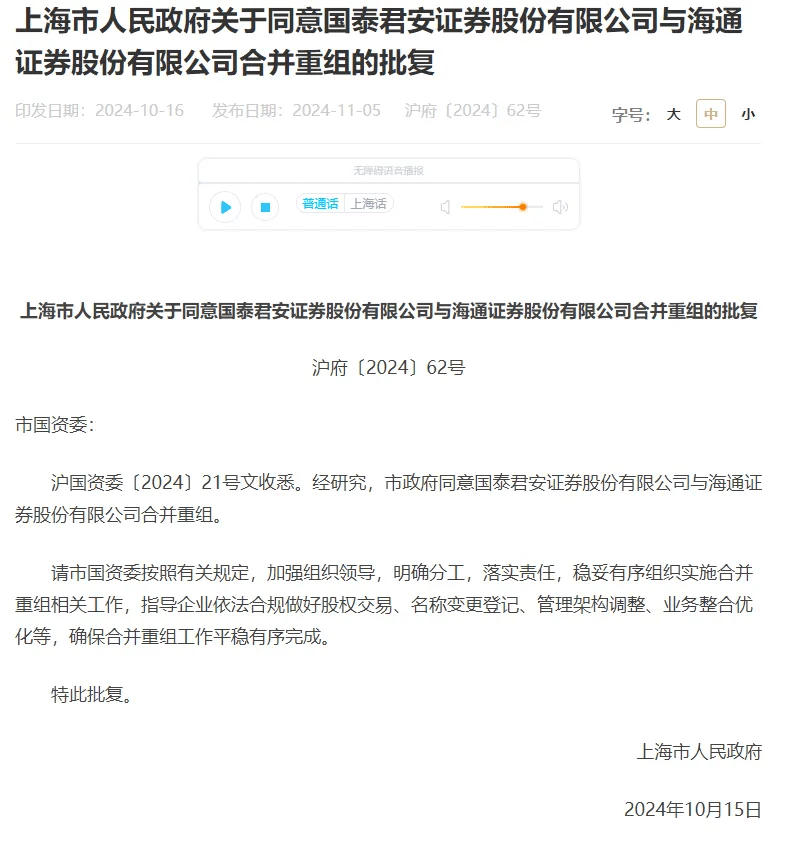 利好<strong></p>
<p>上币精品网</strong>！上海重磅宣布：同意合并！