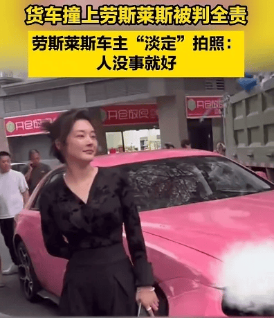 货车撞上劳斯莱斯！货车司机全责浑身发抖<strong></p>
<p>上币精品网</strong>，女车主淡定拍照