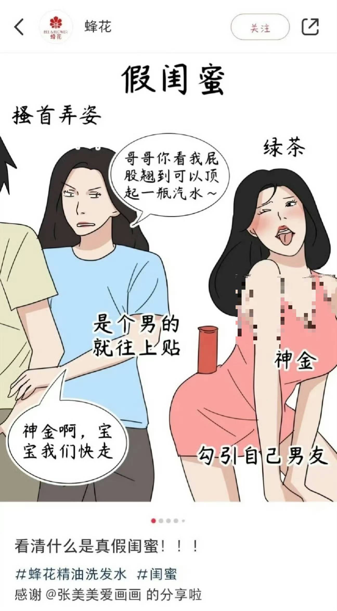 老牌“蜂花”突陷争议！广告疑刻意丑化女性<strong></p>
<p>币圈代投</strong>，随后删除