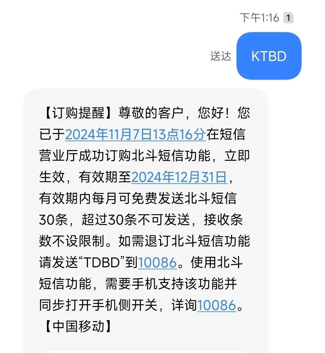 无需换卡换号<strong></p>
<p>aaa币行情</strong>，中国移动正式开通北斗短信业务