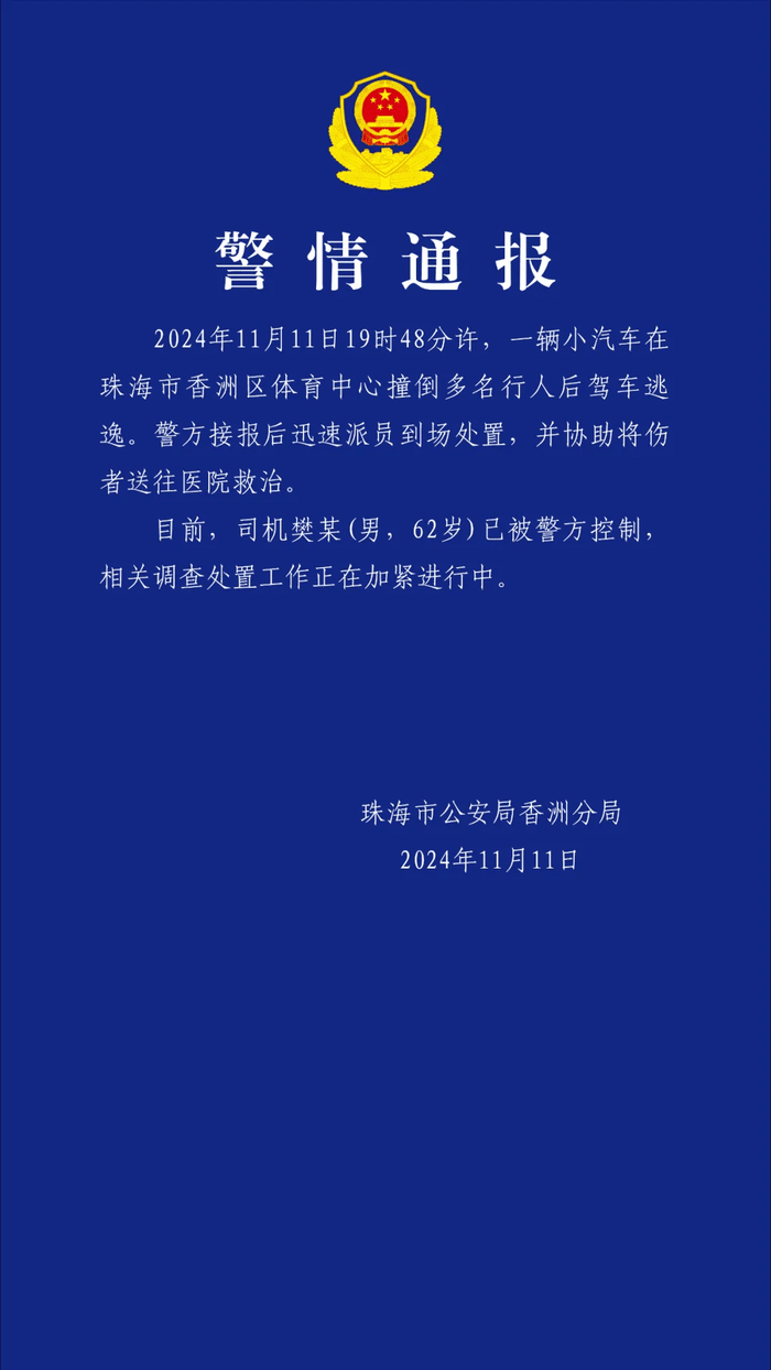 汽车撞倒多名行人逃逸<strong></p>
<p>云币网公信宝</strong>，62岁男子被控制！警方通报→