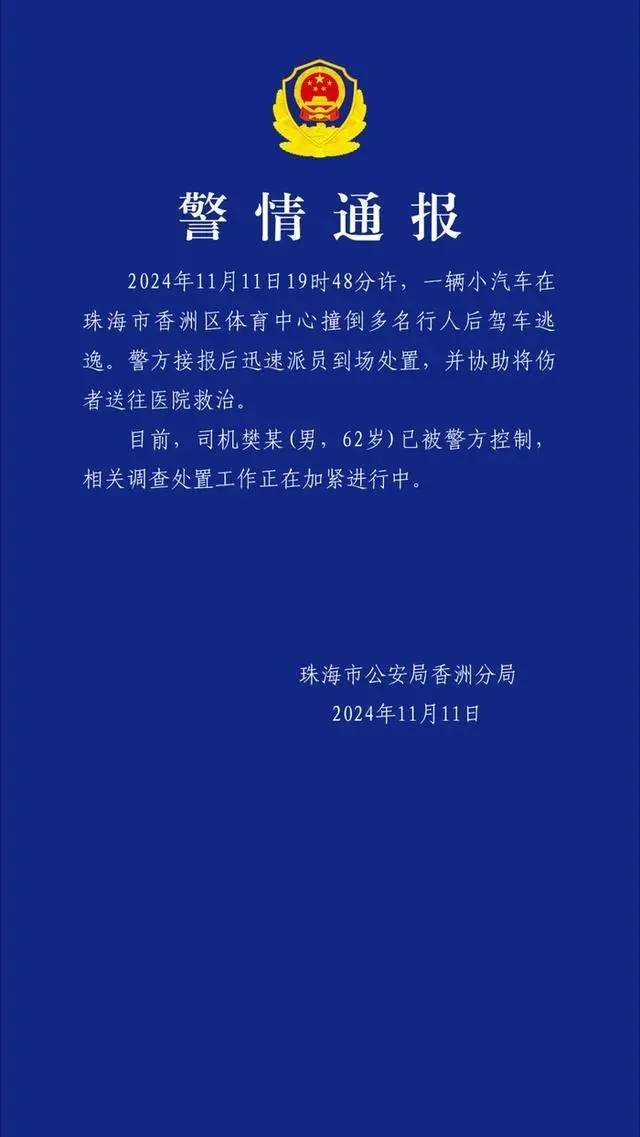 珠海体育中心发生撞人事件：事发跑道上<strong></p>
<p>云币网公信宝</strong>，肇事司机逃逸被抓