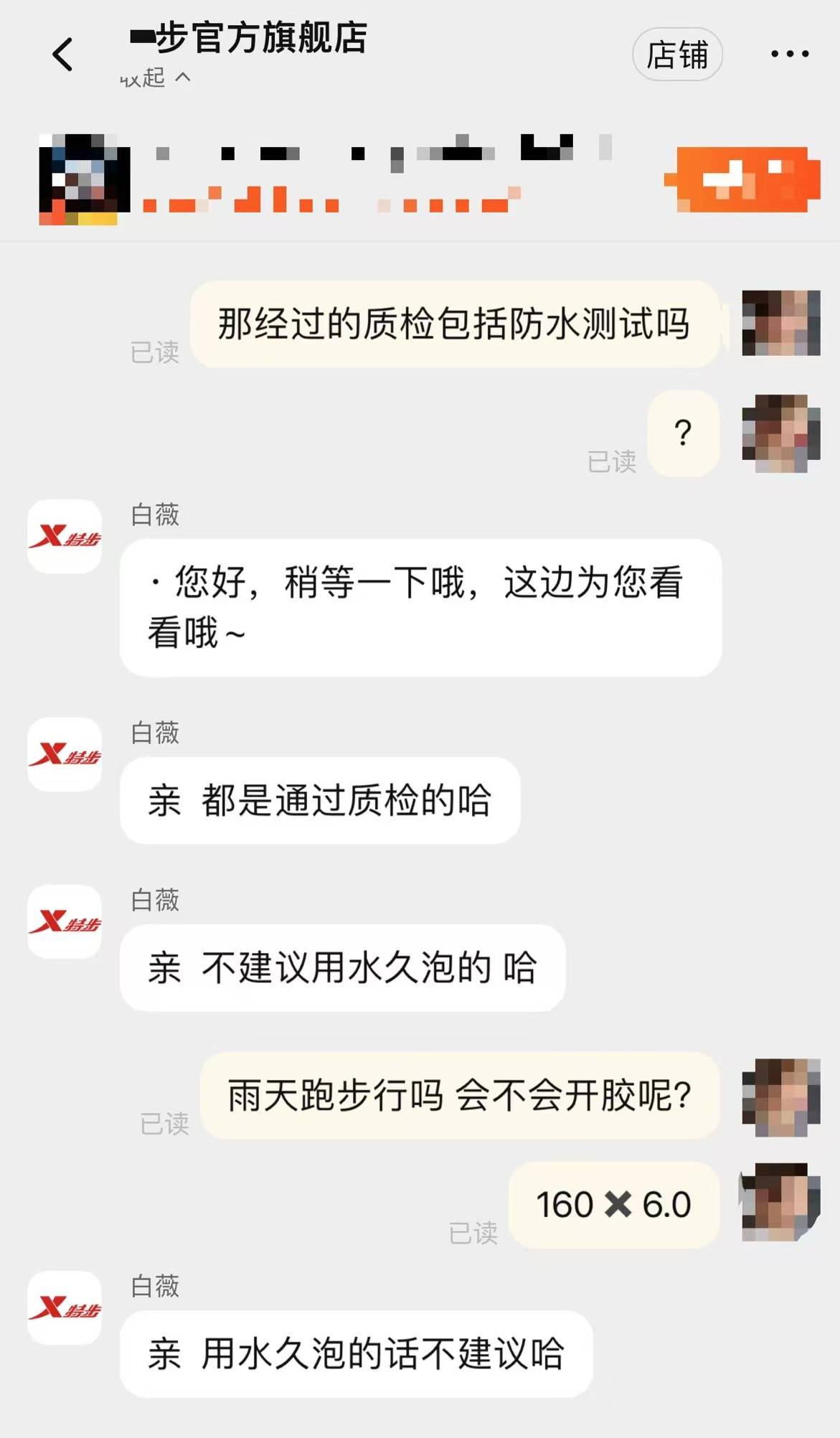 女子跑全马鞋子脱胶、赤脚完赛<strong></p>
<p>云币网公信宝</strong>，特步客服：三包期限90天，“不建议用水久泡”