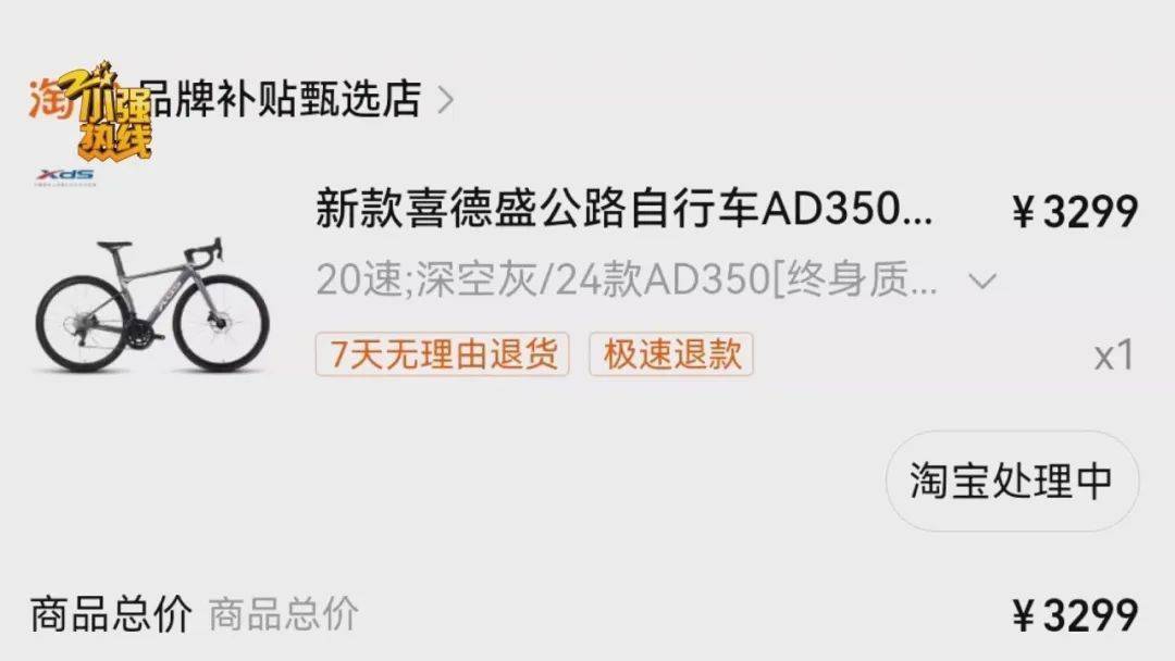 “这是圈套<strong></p>
<p>飙升币行情</strong>！” 男子花3299元买的公路车被放进了快递柜？网购后的这一操作要谨慎