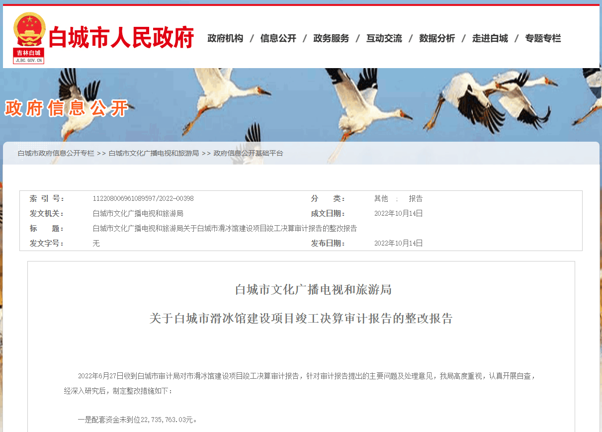 吉林白城市滑冰馆发生坍塌<strong></p>
<p>币圈论坛社区</strong>，两年前曾因配套资金未到位被要求整改