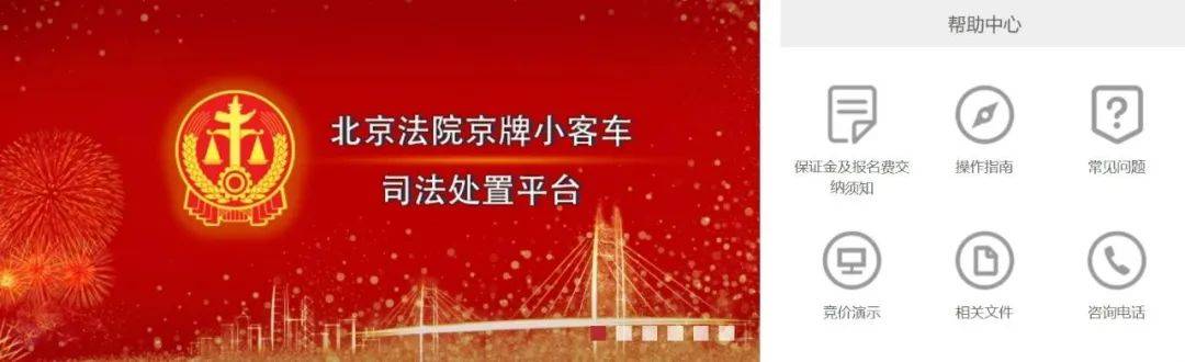 今年第二期京牌小客车司法处置启动<strong>
</p>bg币<p>，511辆车等你选