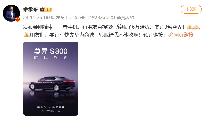 余承东：发布会刚结束有人给我转了6万元<strong></p>
<p>蜜蜜币</strong>，要订3台尊界S800