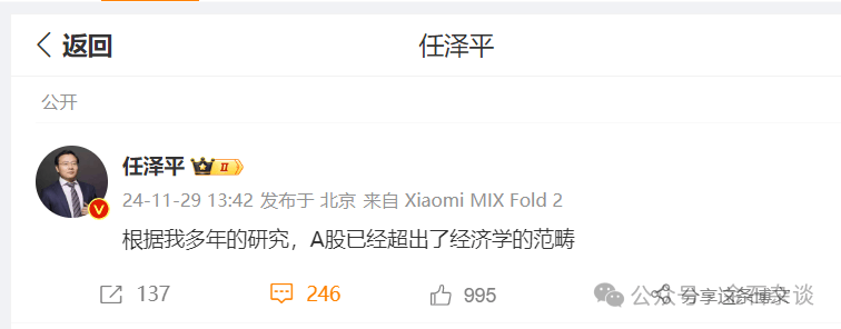任泽平言论刷屏！据我多年研究<strong></p>
<p>炒币破产</strong>，A股已超出了经济学范畴...