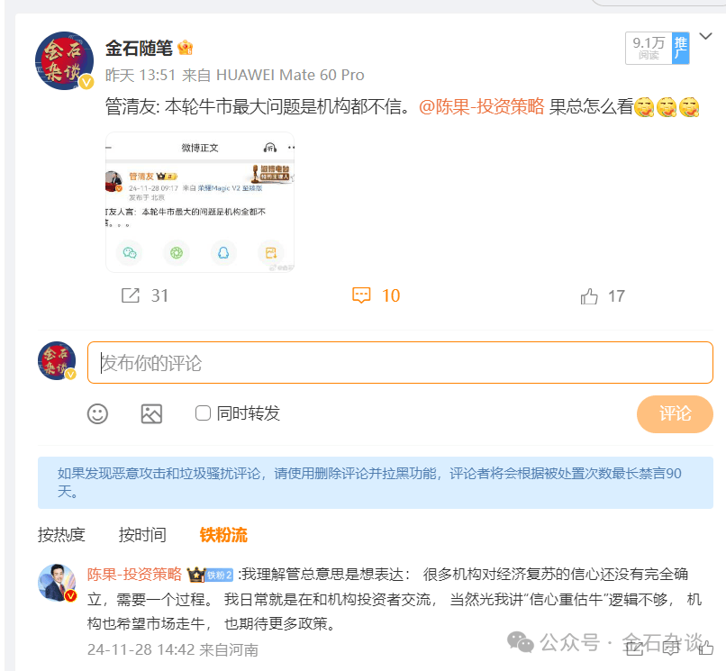 任泽平言论刷屏！据我多年研究<strong></p>
<p>炒币破产</strong>，A股已超出了经济学范畴...