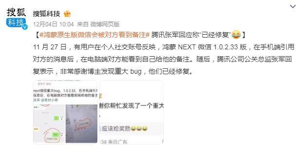 鸿蒙版微信会被对方看到自己的备注<strong></p>
<p>td币</strong>，腾讯回应“已经修复”