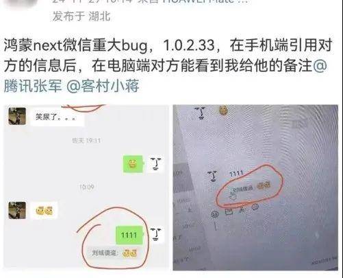 鸿蒙版微信会被对方看到自己的备注<strong></p>
<p>td币</strong>，腾讯回应“已经修复”