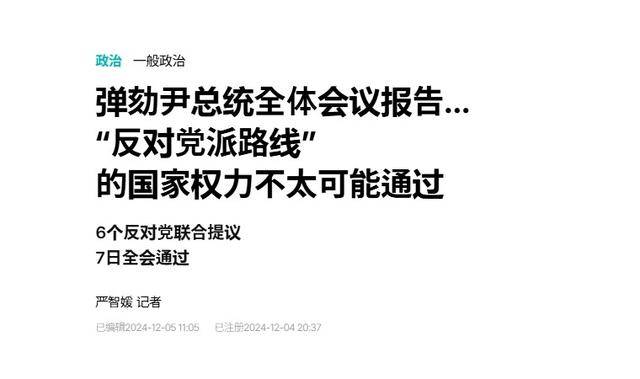 执政党捏着鼻子要“保尹”<strong></p>
<p>td币</strong>，尹锡悦的总统宝座，将由8个人决定