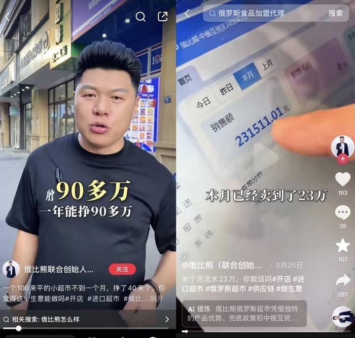 遍地开花的俄罗斯食品馆是什么新型智商收割机<strong></p>
<p>td币</strong>？