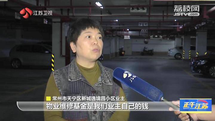 江苏常州一小区168万维修资金使用不公开引争议 市长回应<strong></p>
<p>td币</strong>了