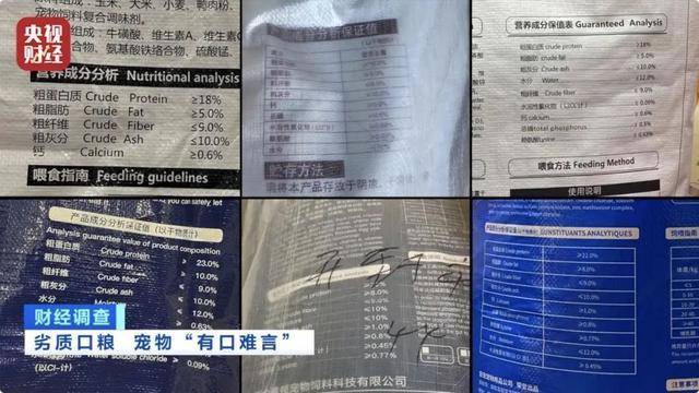 热闻｜“不会吃死的”<strong></p>
<p>祥云币</strong>！“黑心”宠物粮乱象曝光：低价粮里竟多加蒙脱石